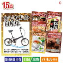 二次会 景品 折りたたみ自転車が目玉の贅沢グルメ景品15点セットC 景品 目録 ビンゴ景品 ビンゴ 結婚式 二次会 2次会 ゴルフ ゴルフコンペ ギフト