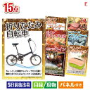 二次会 景品 折りたたみ自転車 15点セットE 景品 目録 ビンゴ景品 ビンゴ 結婚式 二次会 2次会 ゴルフ ゴルフコンペ ギフト