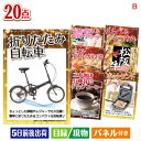 二次会 景品 折りたたみ自転車 20点セットB 景品 目録 ビンゴ景品 ビンゴ 結婚式 二次会 2次会 ゴルフ ゴルフコンペ ギフト