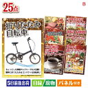 二次会 景品 折りたたみ自転車 25点セットB 景品 目録 ビンゴ景品 ビンゴ 結婚式 二次会 2次会 ゴルフ ゴルフコンペ ギフト