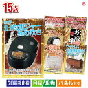 二次会 景品 IH炊飯ジャーが目玉の実用性と贅沢感が詰まった景品15点セットB 景品 目録 ビンゴ景品 ビンゴ 結婚式 二次会 2次会 ゴルフ ゴルフコンペ ギ...