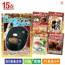 二次会 景品 IH炊飯ジャーが目玉の贅沢グルメ景品15点セットC 景品 目録 ビンゴ景品 ビンゴ 結婚式 二次会 2次会 ゴルフ ゴルフコンペ ギフト
