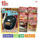 二次会 景品 IH炊飯ジャーが目玉のおやつ時間も楽しい景品15点セットD 景品 目録 ビンゴ景品 ビンゴ 結婚式 二次会 2次会 ゴルフ ゴルフコンペ ギフト