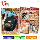 二次会 景品 IH炊飯ジャーが目玉のスイーツ好きも嬉しい景品15点セットF 景品 目録 ビンゴ景品 ビンゴ 結婚式 二次会 2次会 ゴルフ ゴルフコンペ ギフト