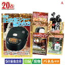 二次会 景品 IH炊飯ジャーが目玉の実用性抜群の景品20点セットA 景品 目録 ビンゴ景品 ビンゴ 結婚式 二次会 2次会 ゴルフ ゴルフコンペ ギフト