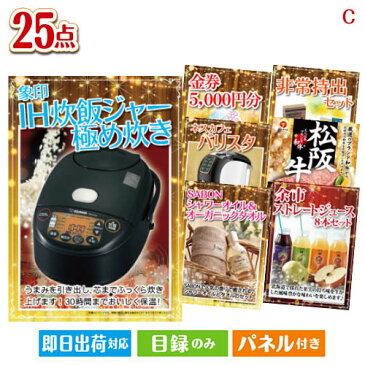 二次会 景品 アイリスオーヤマ　銘柄量り炊きIHジャー炊飯器 25点セットC 景品 目録 ビンゴ景品 ビンゴ 結婚式 二次会 2次会 ゴルフ ゴルフコンペ ギフト