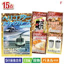 二次会 景品 ヘリコプタースカイクルーズが目玉のスイーツ好きも嬉しい景品15点セットF 景品 目録 ビンゴ景品 ビンゴ 結婚式 二次会 2次会 ゴルフ ゴルフコ...