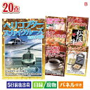 二次会 景品 ヘリコプタースカイクルーズが目玉の珈琲と紅茶でカフェ気分を楽しめる景品20点セットB 景品 目録 ビンゴ景品 ビンゴ 結婚式 二次会 2次会 ゴル...