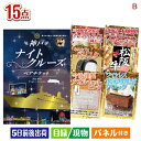 二次会 景品 神戸ナイトクルーズ船が目玉の実用性と贅沢感が詰まった景品15点セットB 景品 目録 ビンゴ景品 ビンゴ 結婚式 二次会 2次会 ゴルフ ゴルフコン...