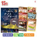 二次会 景品 神戸ナイトクルーズ船が目玉のグルメと生活アイテム満載の景品15点セットE 景品 目録 ビンゴ景品 ビンゴ 結婚式 二次会 2次会 ゴルフ ゴルフコ...