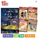 二次会 景品 神戸ナイトクルーズ船が目玉のスイーツ好きも嬉しい景品15点セットF 景品 目録 ビンゴ景品 ビンゴ 結婚式 二次会 2次会 ゴルフ ゴルフコンペ ...