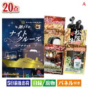 二次会 景品 神戸ナイトクルーズ船が目玉の実用性抜群の景品20点セットA 景品 目録 ビンゴ景品 ビンゴ 結婚式 二次会 2次会 ゴルフ ゴルフコンペ ギフト