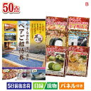 二次会 景品 【日帰り】全国から選べる温泉旅行 エグゼタイム【Part3】が目玉の食卓を彩る景品50点セットB 景品 目録 ビンゴ景品 ビンゴ 結婚式 二次会 ...