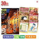 二次会 景品 【宿泊】全国から選べる温泉旅行 やすらぎの旅が目玉のバリスタでカフェ気分を満喫できる景品30点セットB 景品 目録 ビンゴ景品 ビンゴ 結婚式 二次会 2次会 ゴルフ ゴルフコンペ ギフト