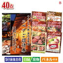 二次会 景品 【宿泊】全国から選べる温泉旅行 やすらぎの旅が目玉の贅沢スイーツも満喫できる景品40点セットB 景品 目録 ビンゴ景品 ビンゴ 結婚式 二次会 2次会 ゴルフ ゴルフコンペ ギフト