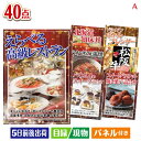 二次会 景品 えらべる高級レストランが目玉の和牛や贅沢グルメを堪能できる景品40点セットA 景品 目録 ビンゴ景品 ビンゴ 結婚式 二次会 2次会 ゴルフ ゴル...