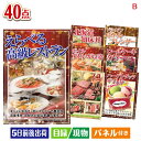 二次会 景品 えらべる高級レストランが目玉の贅沢スイーツも満喫できる景品40点セットB 景品 目録 ビンゴ景品 ビンゴ 結婚式 二次会 2次会 ゴルフ ゴルフコ...