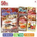 二次会 景品 えらべる高級レストランが目玉の実用性抜群の景品50点セットA 景品 目録 ビンゴ景品 ビンゴ 結婚式 二次会 2次会 ゴルフ ゴルフコンペ ギフト