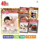 二次会 景品 本格エステが目玉の和牛や贅沢グルメを堪能できる景品40点セットA 景品 目録 ビンゴ景品 ビンゴ 結婚式 二次会 2次会 ゴルフ ゴルフコンペ ギ...