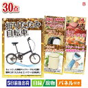 二次会 景品 折りたたみ自転車が目玉のバリスタでカフェ気分を満喫できる景品30点セットB 景品 目録 ビンゴ景品 ビンゴ 結婚式 二次会 2次会 ゴルフ ゴルフ...
