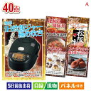 二次会 景品 IH炊飯ジャーが目玉の和牛や贅沢グルメを堪能できる景品40点セットA 景品 目録 ビンゴ景品 ビンゴ 結婚式 二次会 2次会 ゴルフ ゴルフコンペ...
