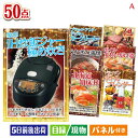 二次会 景品 IH炊飯ジャーが目玉の実用性抜群の景品50点セットA 景品 目録 ビンゴ景品 ビンゴ 結婚式 二次会 2次会 ゴルフ ゴルフコンペ ギフト