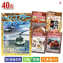 二次会 景品 ヘリコプタースカイクルーズが目玉の和牛や贅沢グルメを堪能できる景品40点セットA 景品 目録 ビンゴ景品 ビンゴ 結婚式 二次会 2次会 ゴルフ ...