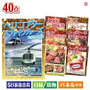 二次会 景品 ヘリコプタースカイクルーズが目玉の贅沢スイーツも満喫できる景品40点セットB 景品 目録 ビンゴ景品 ビンゴ 結婚式 二次会 2次会 ゴルフ ゴル...