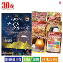 二次会 景品 神戸ナイトクルーズ船が目玉のバリスタでカフェ気分を満喫できる景品30点セットB 景品 目録 ビンゴ景品 ビンゴ 結婚式 二次会 2次会 ゴルフ ゴ...