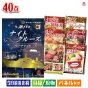 二次会 景品 神戸ナイトクルーズ船が目玉の贅沢スイーツも満喫できる景品40点セットB 景品 目録 ビンゴ景品 ビンゴ 結婚式 二次会 2次会 ゴルフ ゴルフコン...