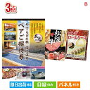 二次会 景品 【日帰り】全国から選べる温泉旅行 エグゼタイム【Part3】が目玉のグルメに嬉しいお肉とスイーツ景品3点セットB 景品 目録 ビンゴ景品 ビンゴ 結婚式 二次会 2次会 ゴルフ ゴルフコンペ ギフト