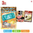 二次会 景品 ニンテンドースイッチライトが目玉のグルメに嬉しいお肉とスイーツ景品3点セットB 景品 目録 ビンゴ景品 ビンゴ 結婚式 二次会 2次会 ゴルフ ゴルフコンペ ギフト オンライン飲み会対応!