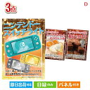 二次会 景品 ニンテンドースイッチライトが目玉の贅沢スイーツ尽くしの景品3点セットD 景品 目録 ビンゴ景品 ビンゴ 結婚式 二次会 2次会 ゴルフ ゴルフコンペ ギフト オンライン飲み会対応!