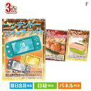二次会 景品 ニンテンドースイッチライトが目玉の海鮮グルメと快適グッズ景品3点セットF 景品 目録 ビンゴ景品 ビンゴ 結婚式 二次会 2次会 ゴルフ ゴルフコ...