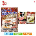 二次会 景品 えらべる高級レストランが目玉のグルメに嬉しいお肉とスイーツ景品3点セットB 景品 目録 ビンゴ景品 ビンゴ 結婚式 二次会 2次会 ゴルフ ゴルフ...