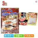 二次会 景品 えらべる高級レストランが目玉の上質な食と暮らしを彩る景品3点セットG 景品 目録 ビンゴ景品 ビンゴ 結婚式 二次会 2次会 ゴルフ ゴルフコンペ...