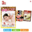 二次会 景品 本格エステが目玉のグルメに嬉しいお肉とスイーツ景品3点セットB 景品 目録 ビンゴ景品 ビンゴ 結婚式 二次会 2次会 ゴルフ ゴルフコンペ ギフト オンライン飲み会対応!(3)