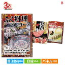 二次会 景品 あす楽 ふぐ料理フルコース 3点セットB 景品 目録 ビンゴ景品 ビンゴ 結婚式 二次会 2次会 ゴルフ ゴルフコンペ ギフト