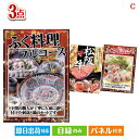 二次会 景品 ふぐ料理フルコースが目玉の肉も魚も楽しめる豪華グルメ景品3点セットC 景品 目録 ビンゴ景品 ビンゴ 結婚式 二次会 2次会 ゴルフ ゴルフコンペ...