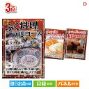 二次会 景品 ふぐ料理フルコースが目玉の贅沢スイーツ尽くしの景品3点セットD 景品 目録 ビンゴ景品 ビンゴ 結婚式 二次会 2次会 ゴルフ ゴルフコンペ ギフ...