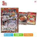 二次会 景品 ふぐ料理フルコースが目玉の美味しいもの好き必見のグルメ景品3点セットH 景品 目録 ビンゴ景品 ビンゴ 結婚式 二次会 2次会 ゴルフ ゴルフコン...