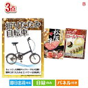 二次会 景品 折りたたみ自転車が目玉のグルメに嬉しいお肉とスイーツ景品3点セットB 景品 目録 ビンゴ景品 ビンゴ 結婚式 二次会 2次会 ゴルフ ゴルフコンペ...