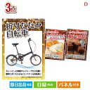 二次会 景品 折りたたみ自転車が目玉の贅沢スイーツ尽くしの景品3点セットD 景品 目録 ビンゴ景品 ビンゴ 結婚式 二次会 2次会 ゴルフ ゴルフコンペ ギフト...