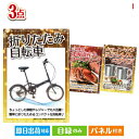 二次会 景品 折りたたみ自転車が目玉のグルメと実用性を兼ね備えた景品3点セットI 景品 目録 ビンゴ景品 ビンゴ 結婚式 二次会 2次会 ゴルフ ゴルフコンペ ...