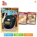 二次会 景品 あす楽 象印 IH炊飯ジャー 極め炊き 3点セットA 景品 目録 ビンゴ景品 ビンゴ 結婚式 二次会 2次会 ゴルフ ゴルフコンペ ギフト