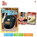 二次会 景品 IH炊飯ジャーが目玉のグルメに嬉しいお肉とスイーツ景品3点セットB 景品 目録 ビンゴ景品 ビンゴ 結婚式 二次会 2次会 ゴルフ ゴルフコンペ ギフト オンライン飲み会対応!|詳細画像