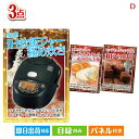 二次会 景品 IH炊飯ジャーが目玉の贅沢スイーツ尽くしの景品3点セットD 景品 目録 ビンゴ景品 ビンゴ 結婚式 二次会 2次会 ゴルフ ゴルフコンペ ギフト ...