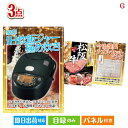 二次会 景品 IH炊飯ジャーが目玉の上質な食と暮らしを彩る景品3点セットG 景品 目録 ビンゴ景品 ビンゴ 結婚式 二次会 2次会 ゴルフ ゴルフコンペ ギフト...