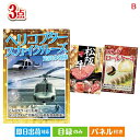 二次会 景品 ヘリコプタースカイクルーズが目玉のグルメに嬉しいお肉とスイーツ景品3点セットB 景品 目録 ビンゴ景品 ビンゴ 結婚式 二次会 2次会 ゴルフ ゴ...