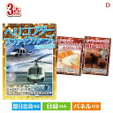 二次会 景品 ヘリコプタースカイクルーズが目玉の贅沢スイーツ尽くしの景品3点セットD 景品 目録 ビンゴ景品 ビンゴ 結婚式 二次会 2次会 ゴルフ ゴルフコン...
